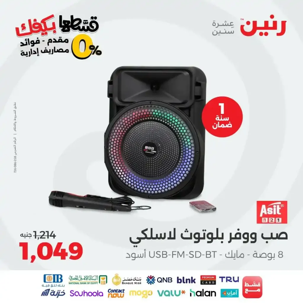 Ringtone offers