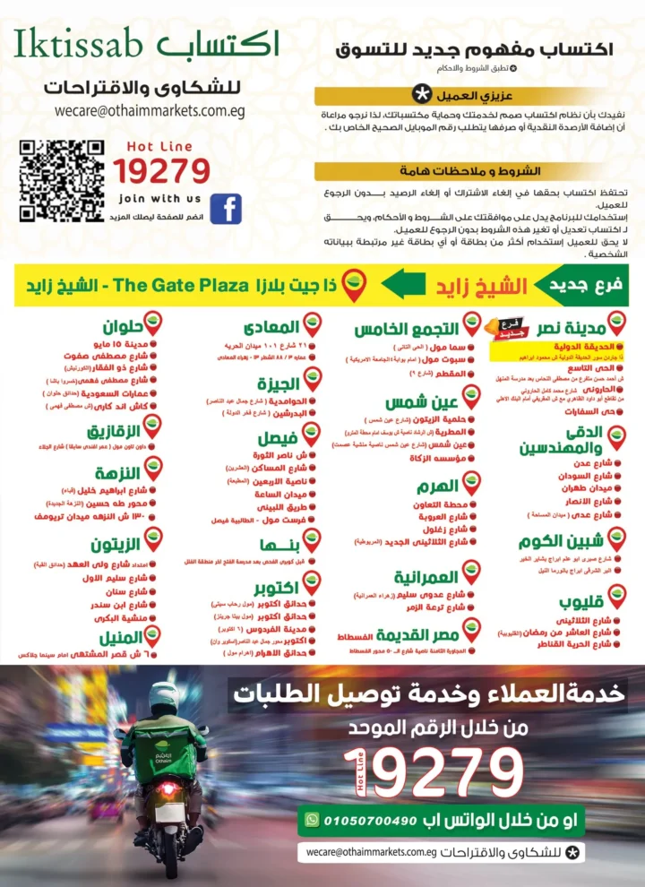 Abdullah Al-Othaim Markets Egypt offers