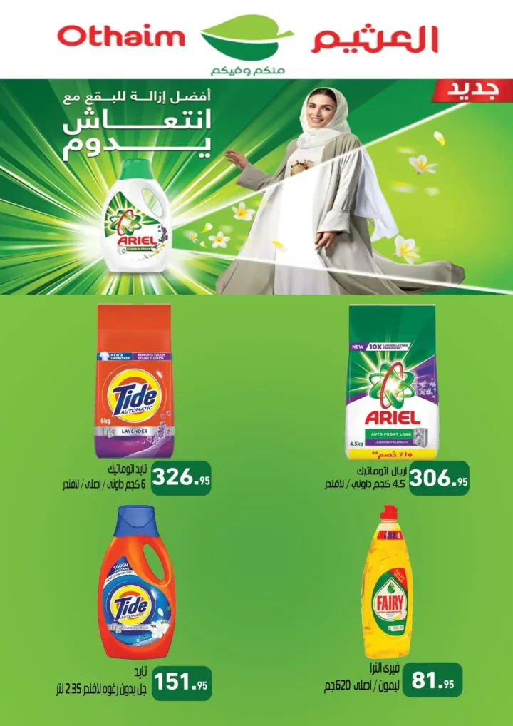 عروض أسواق عبدالله العثيم مصر بمناسبة الجمعة البيضاء 2025 – تخفيضات رهيبة من 30 أكتوبر حتى 11 نوفمبر