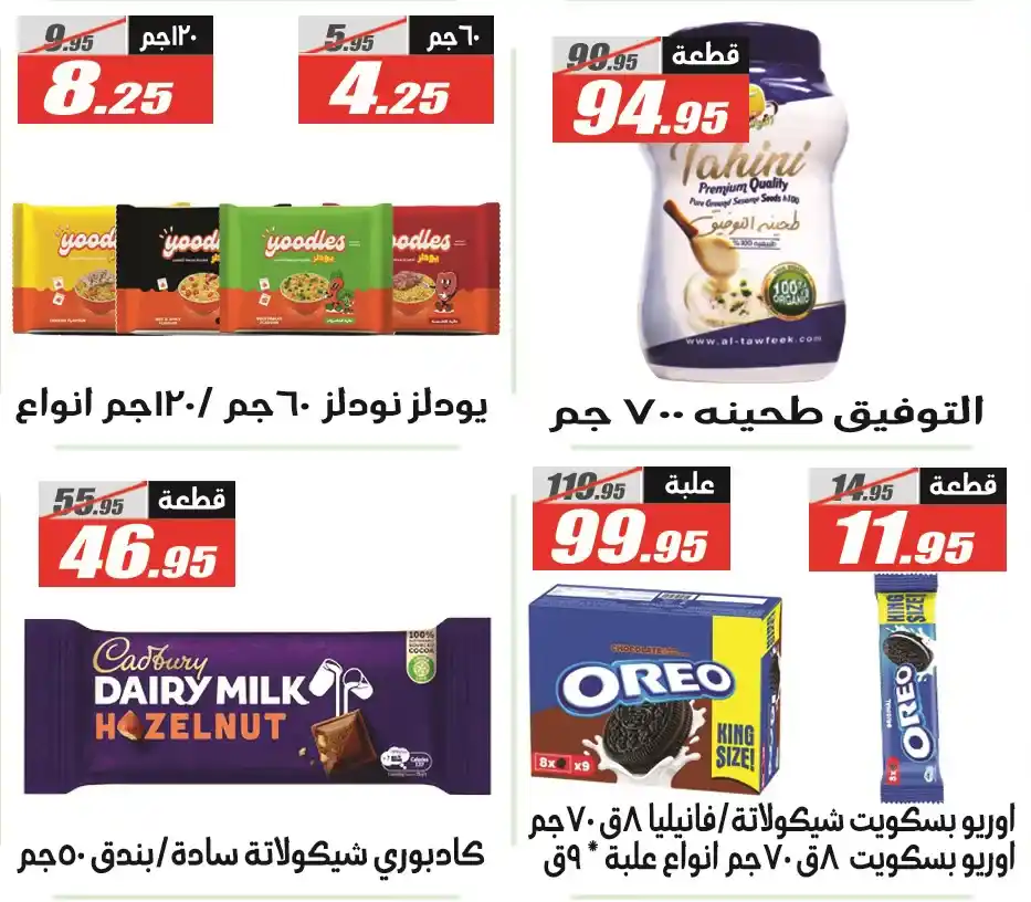 El Fergany Hyper Market Offers – The Best Autumn Offers 2025