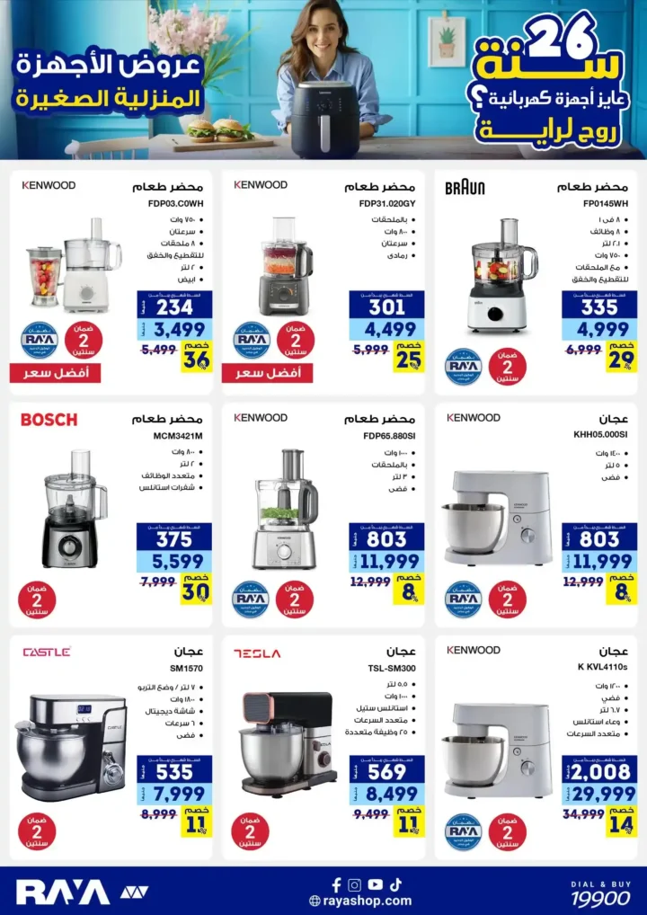 Raya Shop Offers 2025