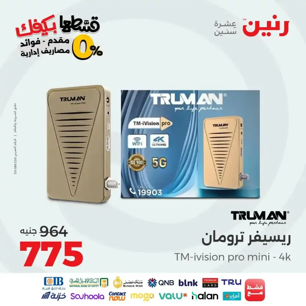 Ring offers on mobiles and electronics