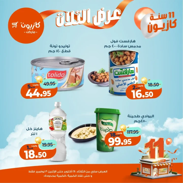 Kazyon Market Offers - 🛒Tuesday Offer from October 28 to November 3, 2025