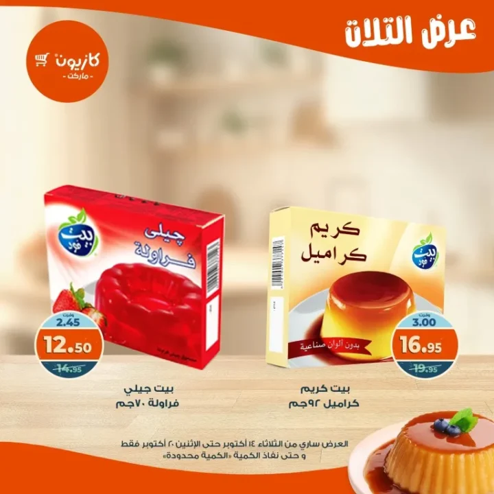 Kazyon Market offers from October 14 to 20, 2025 - Tuesday offer 🛒🔥