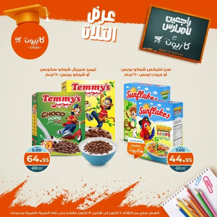 Kazyon Market offers Tuesday offer from October 7 to 13, 2025 - huge discounts on food and cleaning products