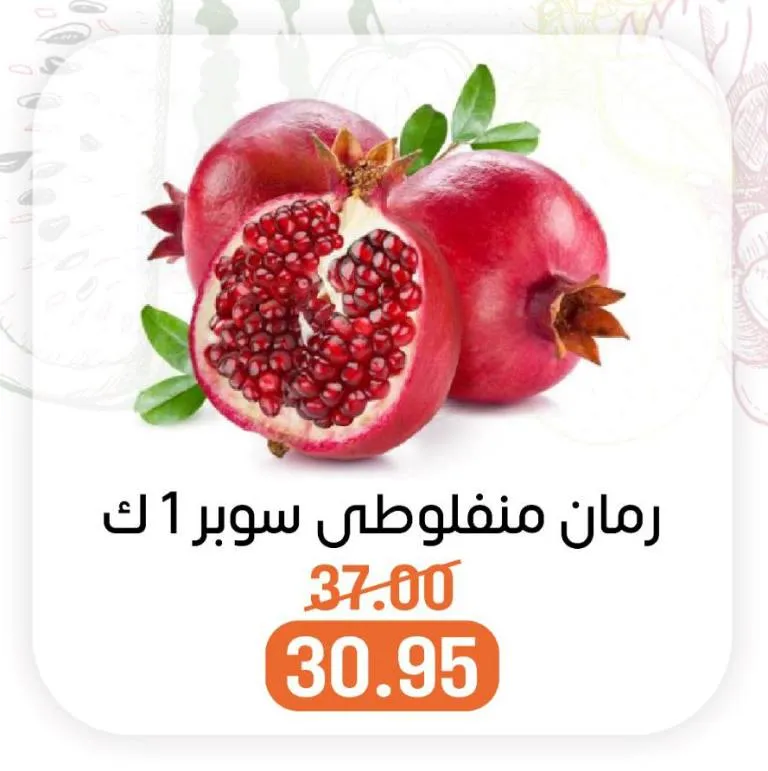 عروض بيت الجملة يوم الاثنين 6 أكتوبر 2025 – خضار وفاكهة طازجة بأسعار مذهلة