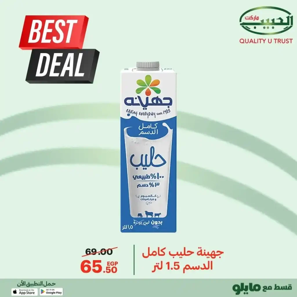Al Habib Market October 2025 Offers