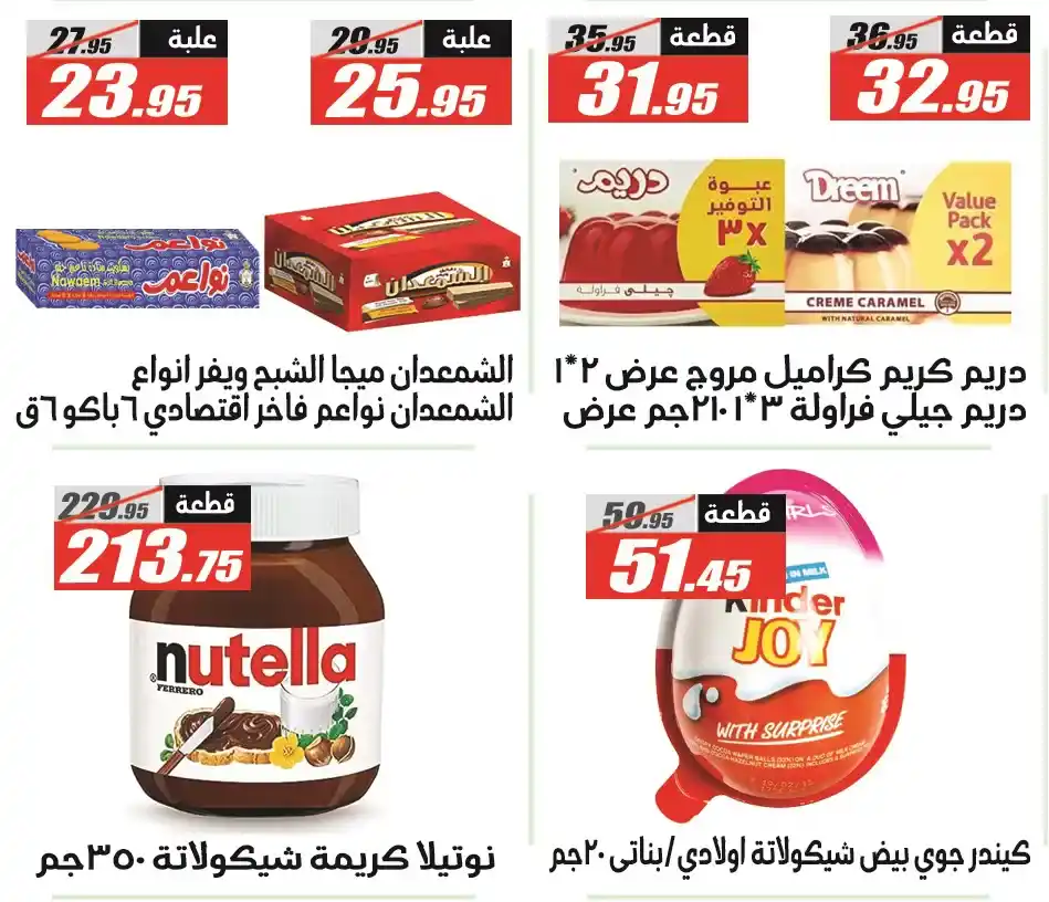 عروض الفرجاني هايبر ماركت El Fergany Hyper Market – أقوى عروض الخريف 2025