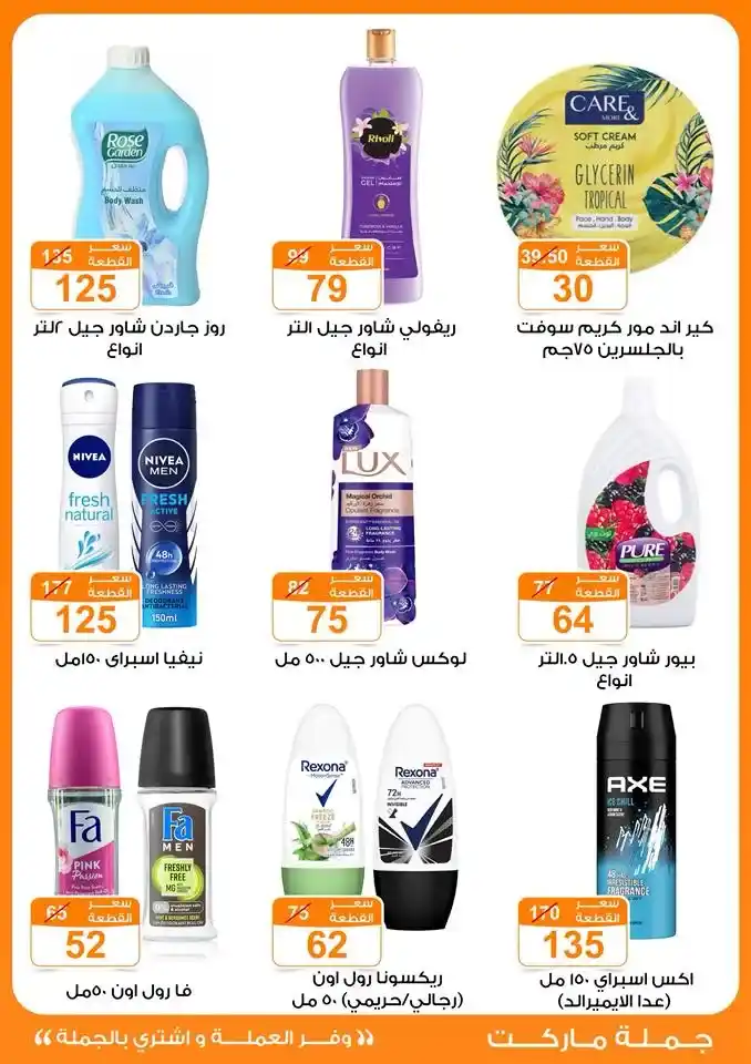 عروض الخريف من جملة ماركت Gomla Market من 12 حتى 25 أكتوبر 2025 🌾🍂