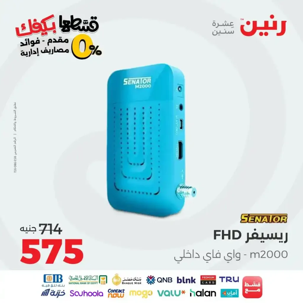 Ring offers on mobiles and electronics