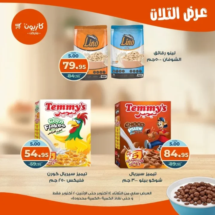 عروض كازيون ماركت Kazyon Market من 14 حتى 20 أكتوبر 2025 – عرض التلات 🛒🔥