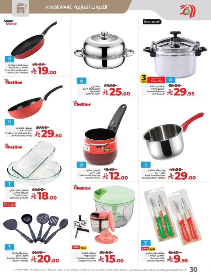 Lulu Hypermarket Al Kharj Offers - Everything Under 30 SAR from 8 to 14 October 2025 🌟