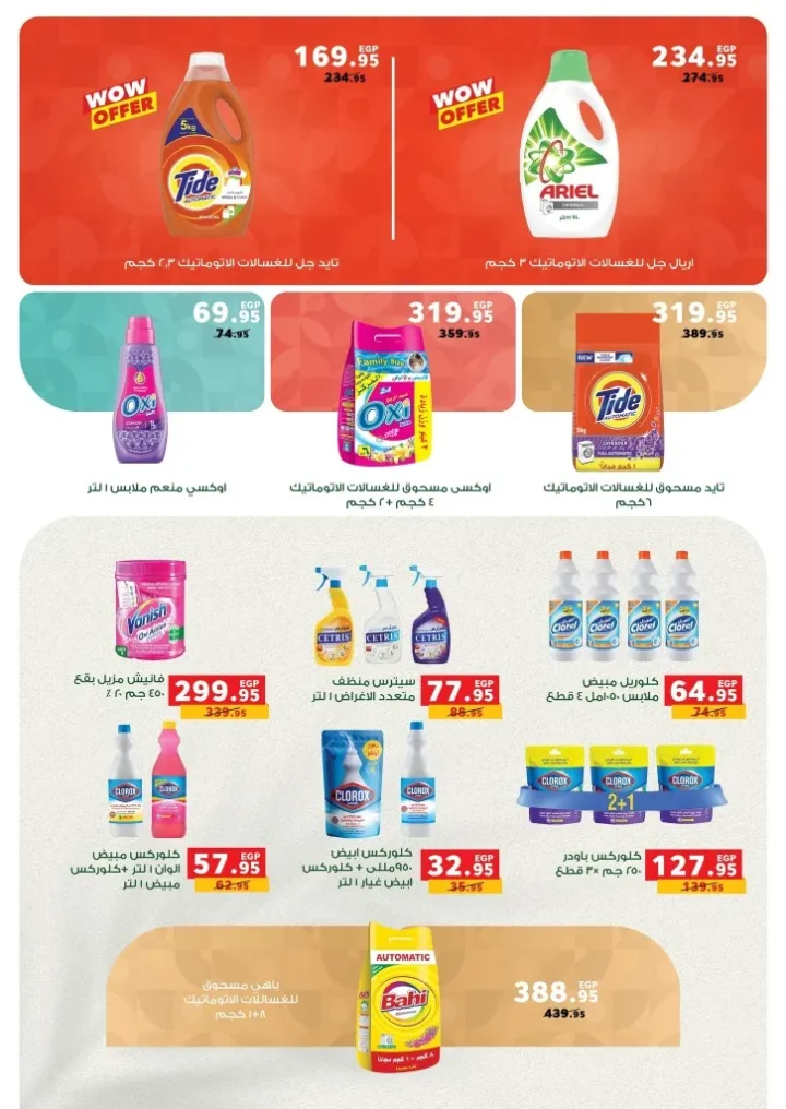 Panda Egypt offers from October 1 to 14, 2025 - the biggest savings discounts on all household needs