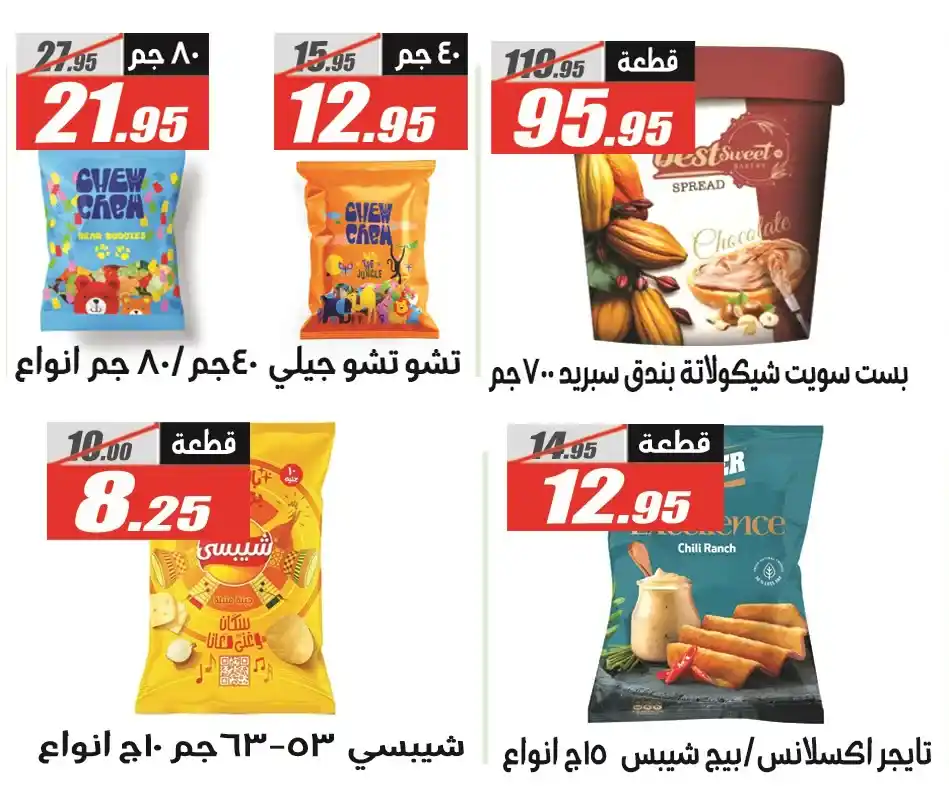 El Fergany Hyper Market Offers – The Best Autumn Offers 2025