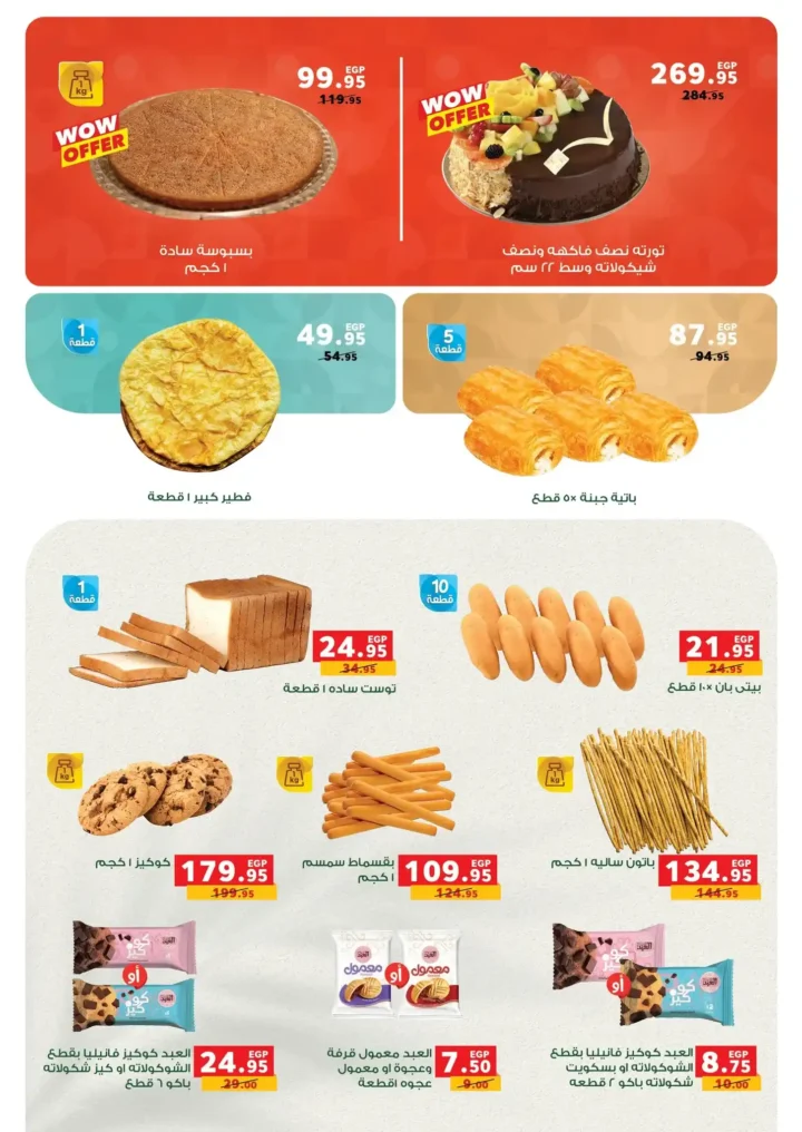 عروض بنده مصر نوفمبر 2025