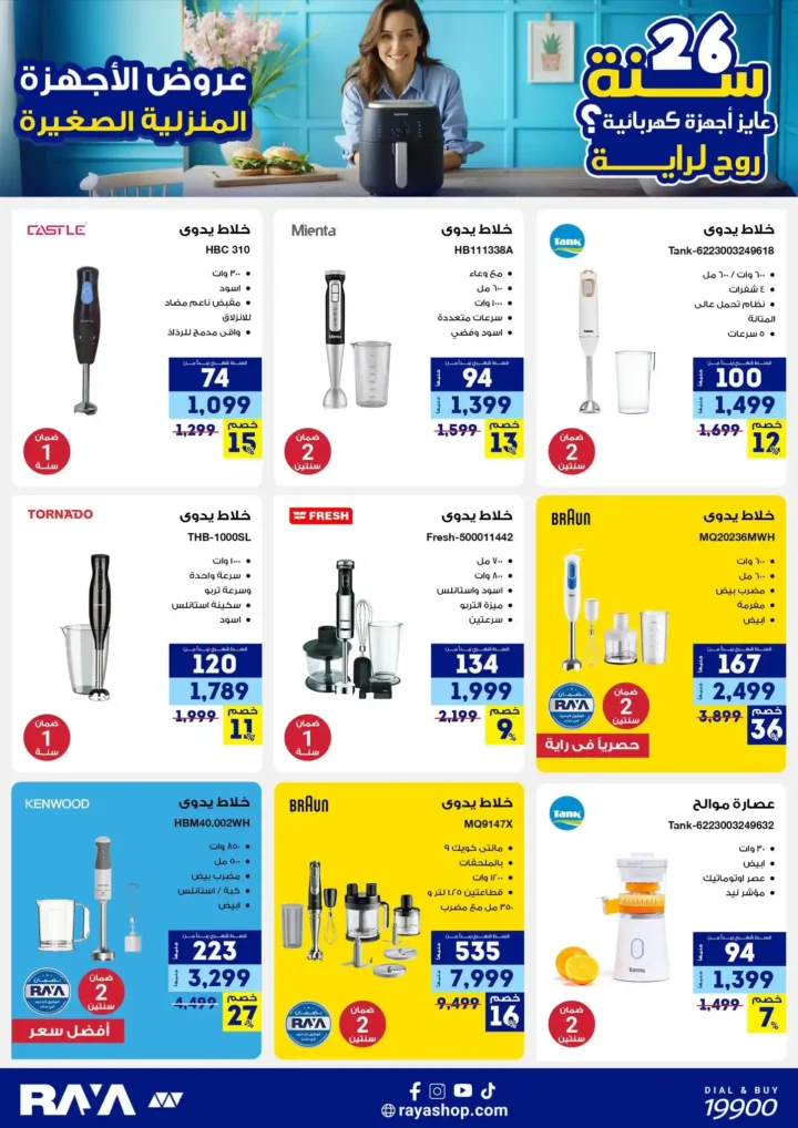 Raya Shop Offers 2025