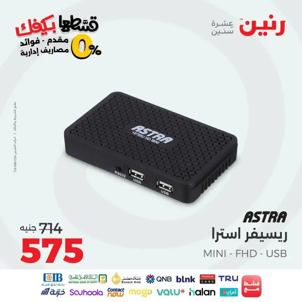 Ring offers on mobiles and electronics