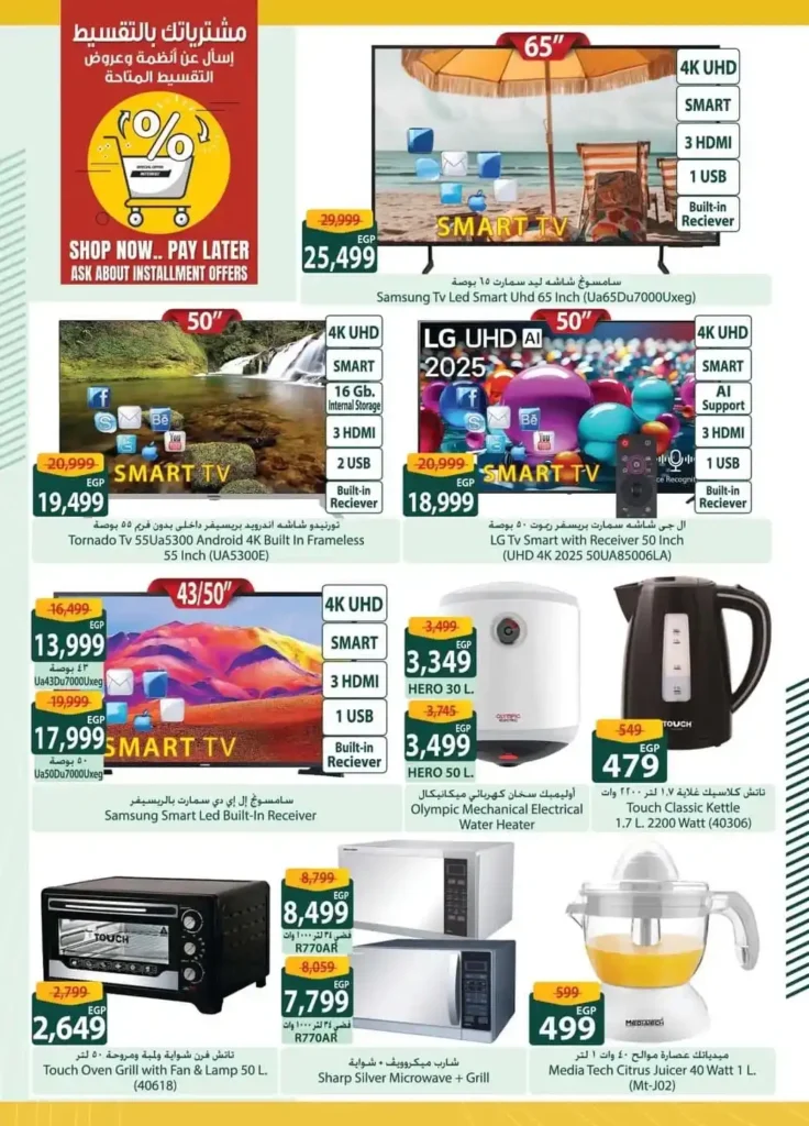 Spinneys Egypt Offers October 2025
