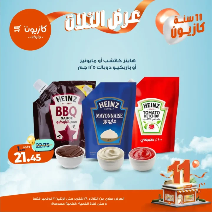 Kazyon Market Offers - 🛒Tuesday Offer from October 28 to November 3, 2025