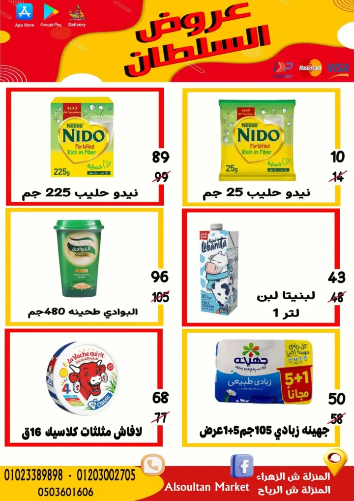 عروض وكالة السلطان