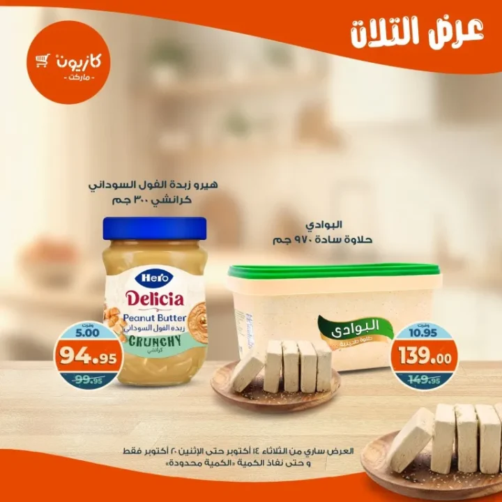 Kazyon Market offers from October 14 to 20, 2025 - Tuesday offer 🛒🔥