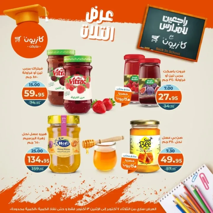 Kazyon Market offers Tuesday offer from October 7 to 13, 2025 - huge discounts on food and cleaning products