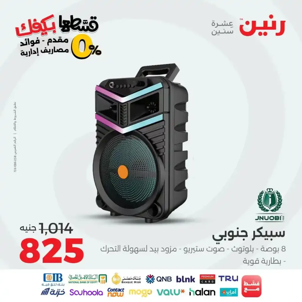 Ringtone offers