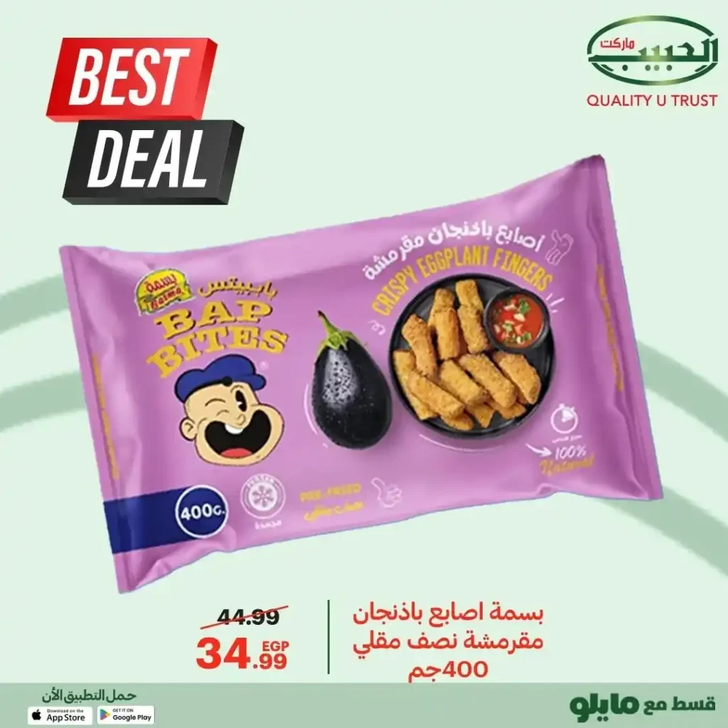 عروض الحبيب ماركت شهر أكتوبر 2025