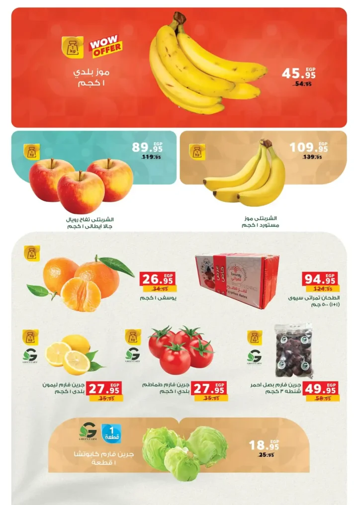 عروض بنده مصر نوفمبر 2025