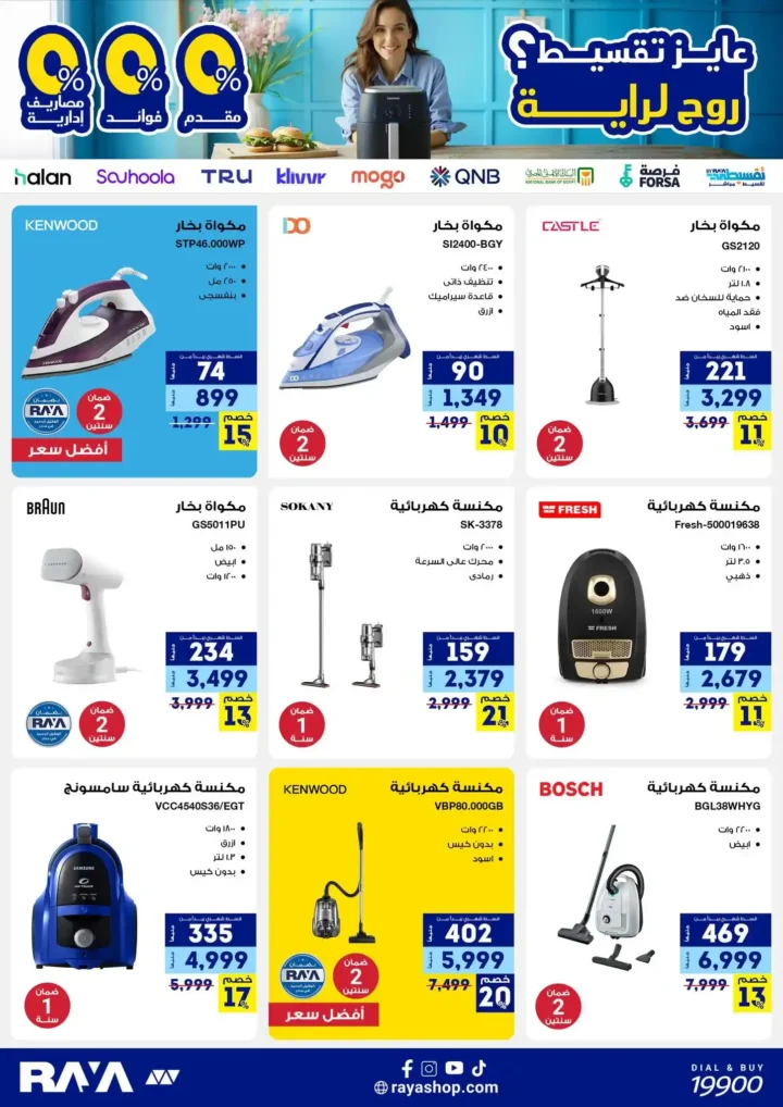 Raya Shop Offers 2025