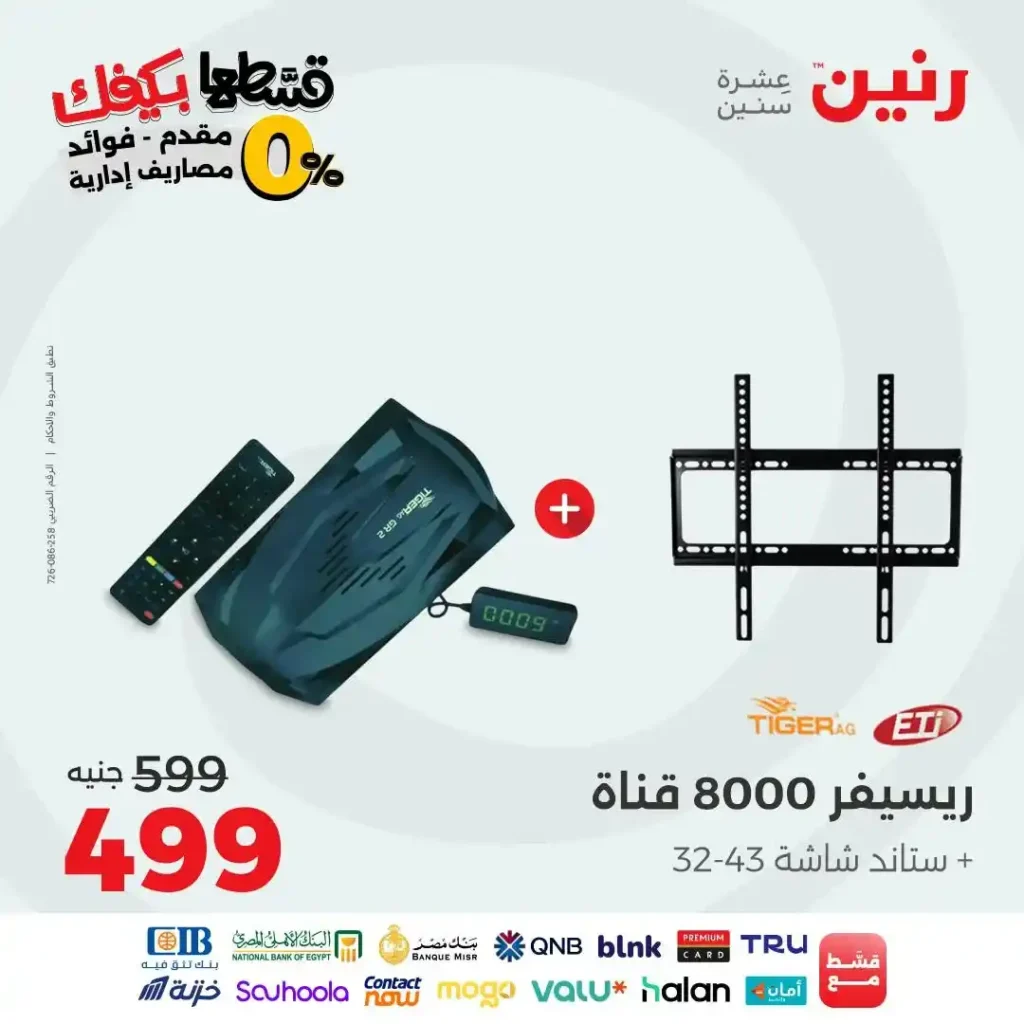 Ring offers on mobiles and electronics