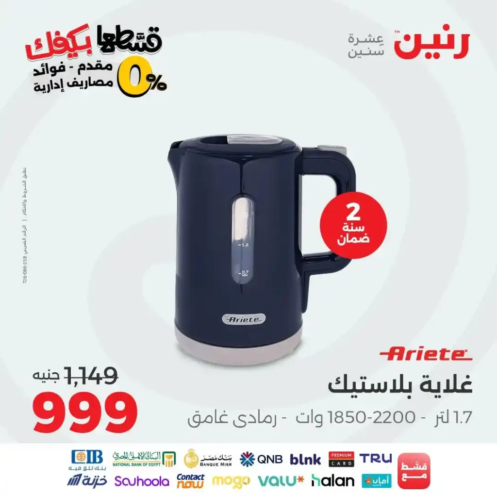 Ringtone offers