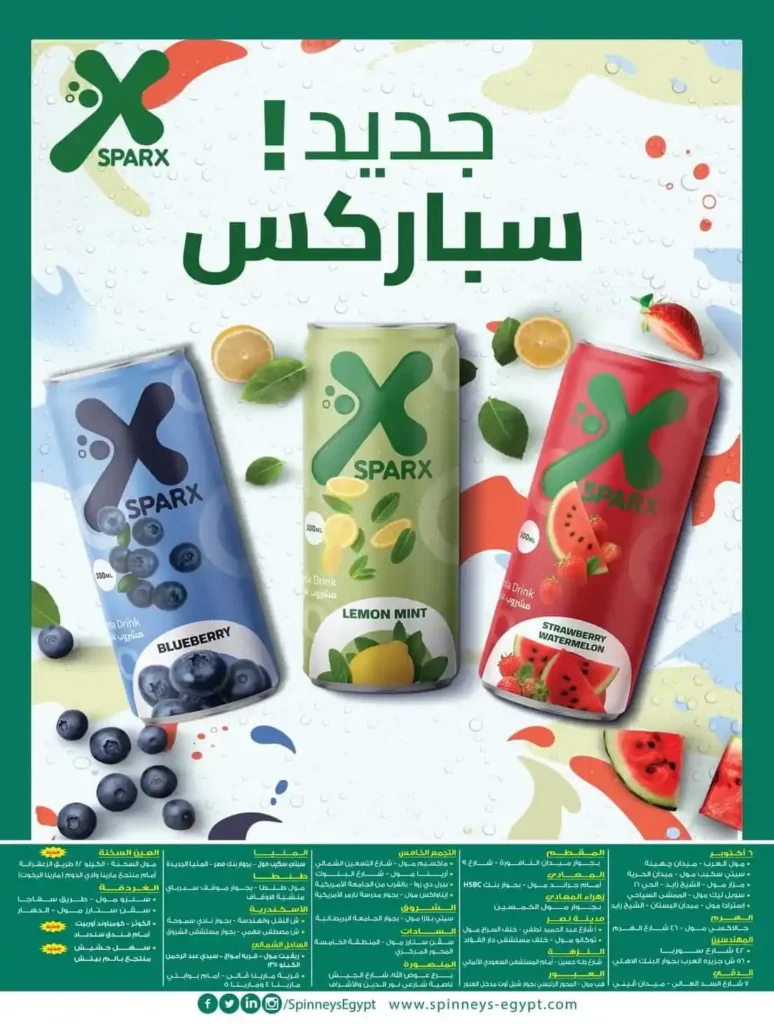 Spinneys Egypt Offers October 2025