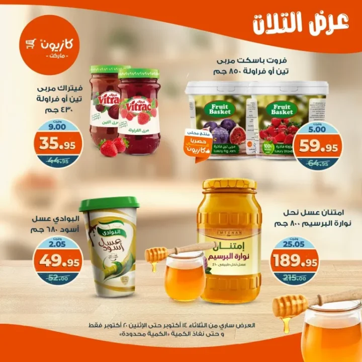 عروض كازيون ماركت Kazyon Market من 14 حتى 20 أكتوبر 2025 – عرض التلات 🛒🔥