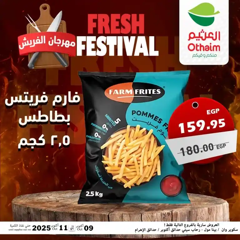 Abdullah Al Othaim Markets Egypt Offers - Fresh Festival from October 9 to 11, 2025 🥩