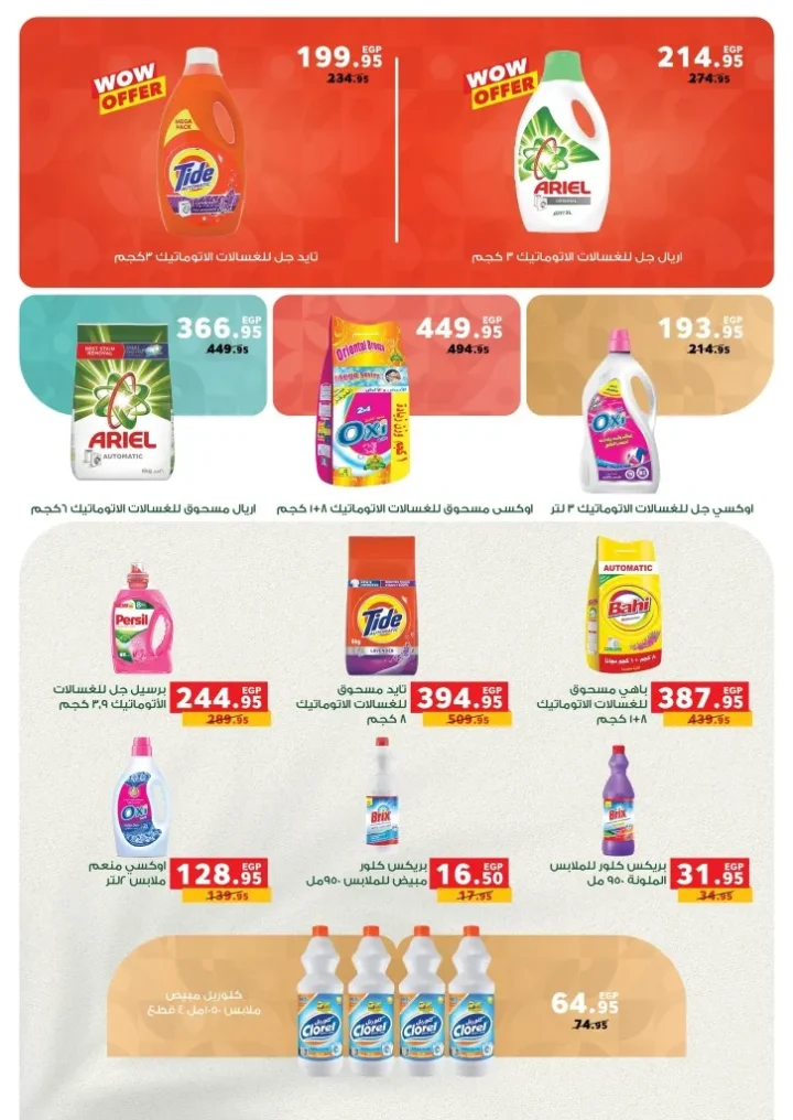 Panda Egypt offers from October 15 to 28, 2025 - More economical than anyone else! 🛒