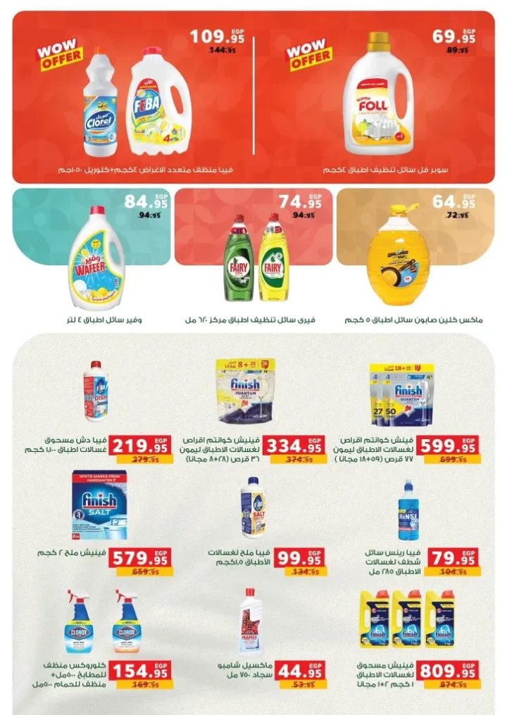 Panda Egypt offers from October 1 to 14, 2025 - the biggest savings discounts on all household needs