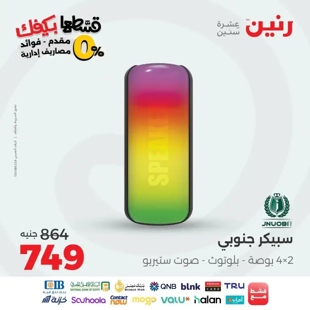 Ringtone offers