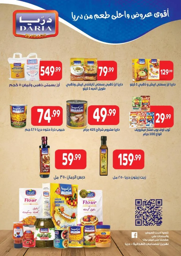 Al-Hussaini Supermarket offers for October 2025 - amazing discounts and instant gifts for all customers 🎉