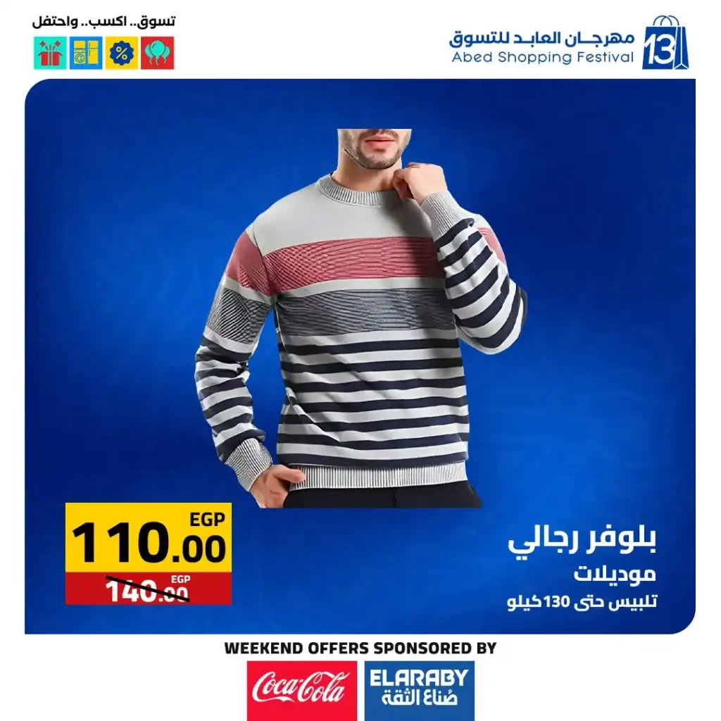 عروض العابد مول – مهرجان العابد السنوي للتسوق 2025 | خصومات حقيقية وجوائز ضخمة