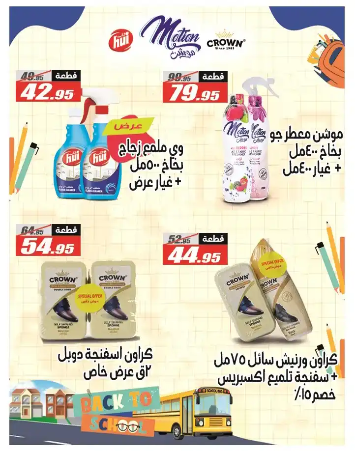 El Fergany Hyper Market Offers – The Best Autumn Offers 2025