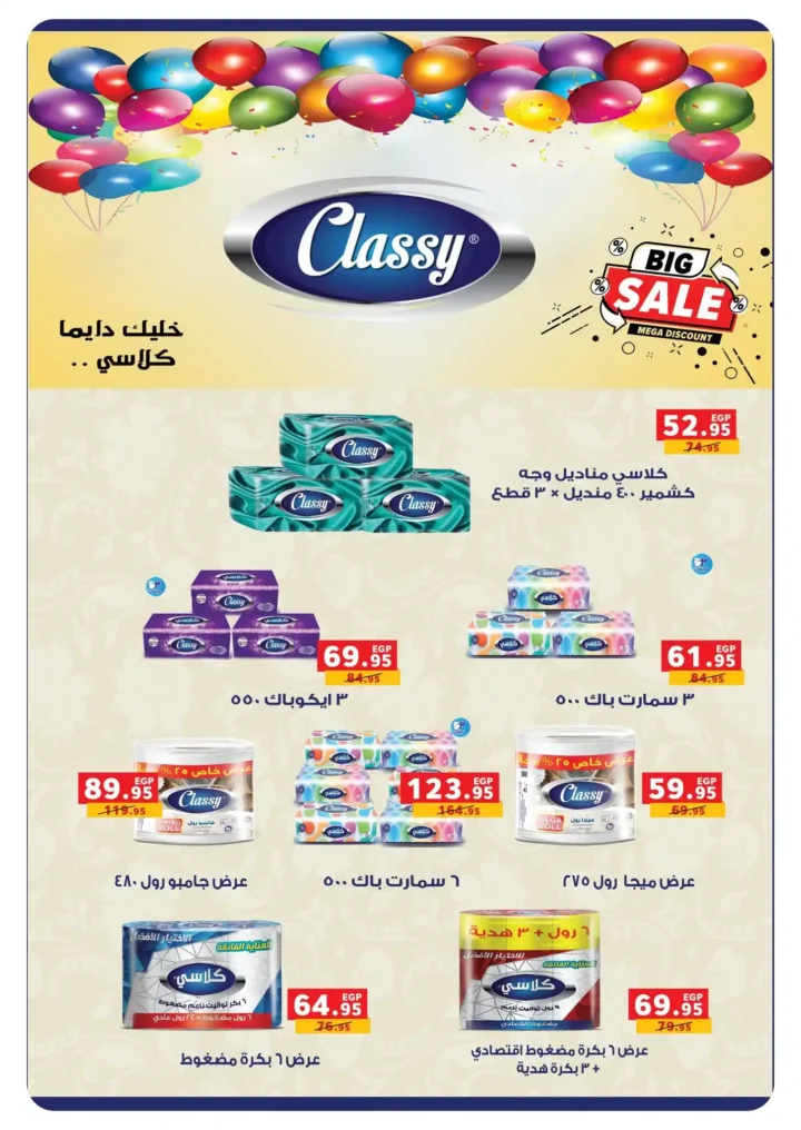 عروض بنده مصر نوفمبر 2025