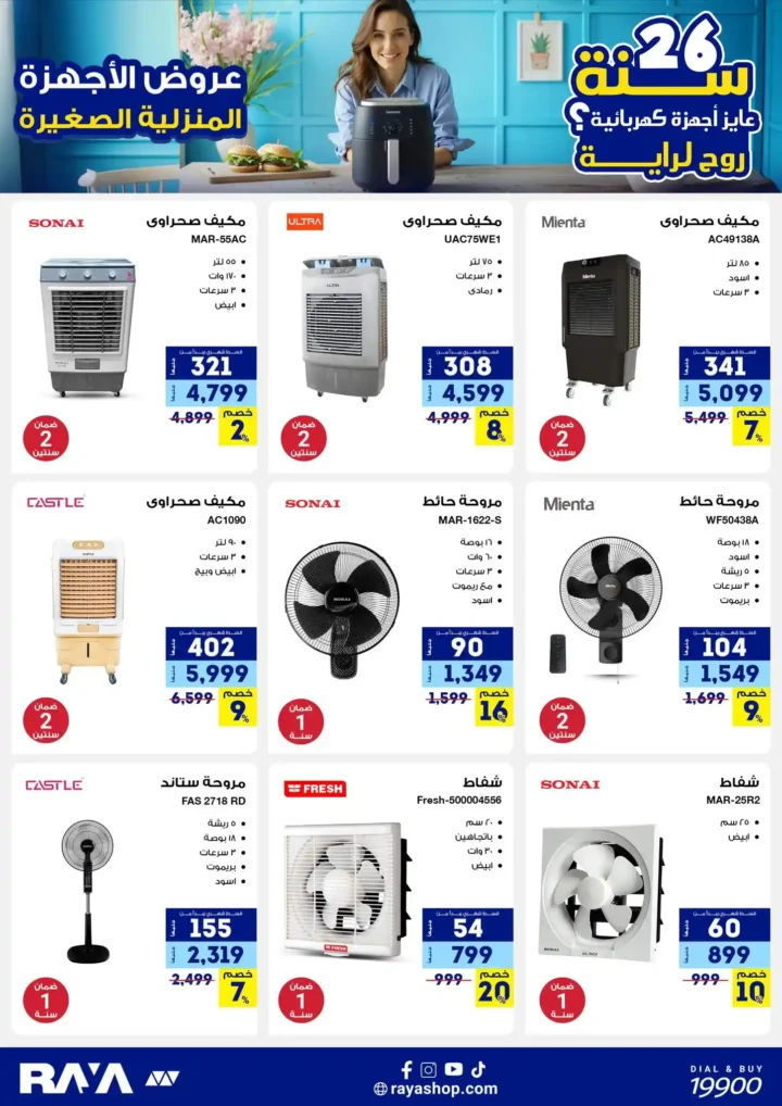 Raya Shop Offers 2025