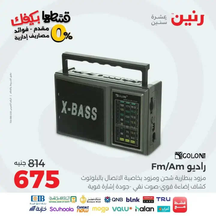 Ring offers on mobiles and electronics