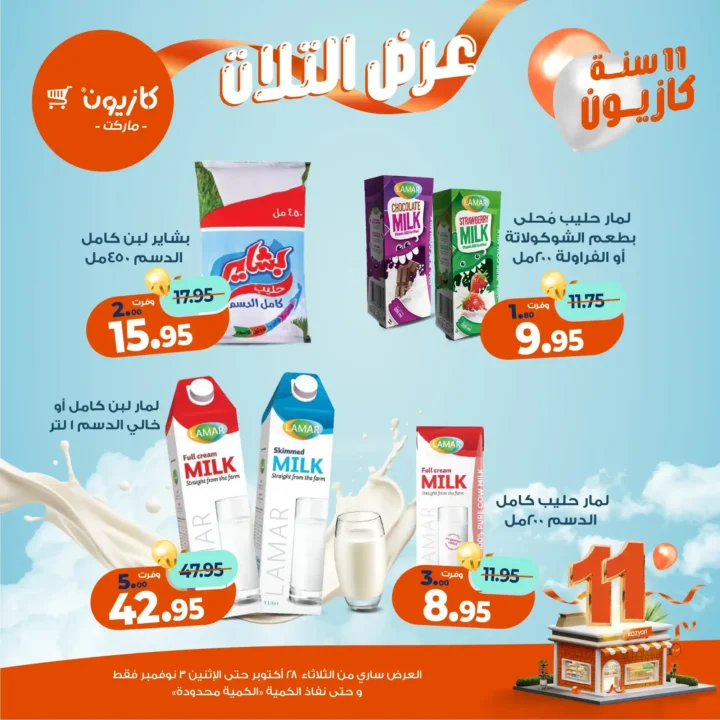 Kazyon Market Offers - 🛒Tuesday Offer from October 28 to November 3, 2025