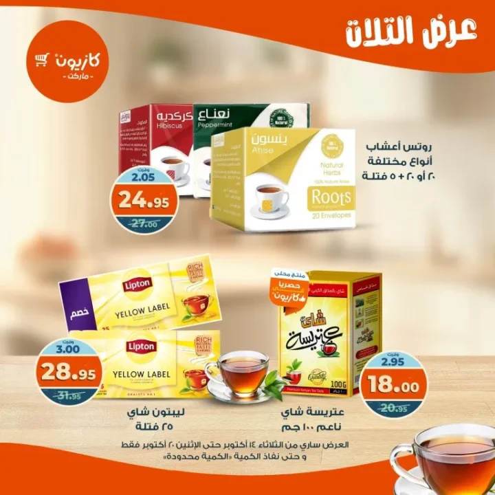 Kazyon Market offers from October 14 to 20, 2025 - Tuesday offer 🛒🔥