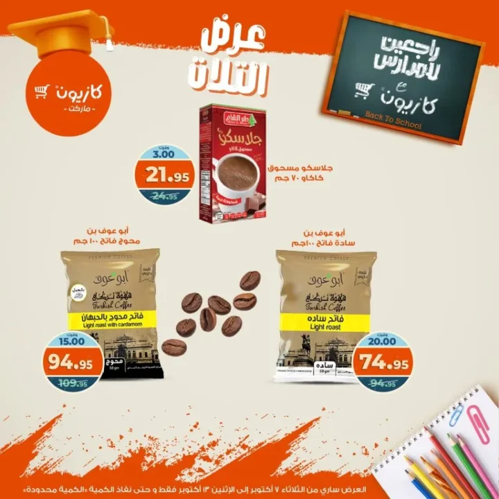 Kazyon Market offers Tuesday offer from October 7 to 13, 2025 - huge discounts on food and cleaning products