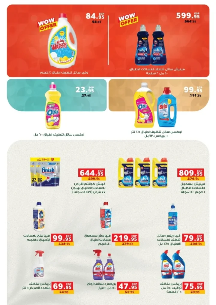 عروض بنده مصر من 15 حتى 28 أكتوبر 2025 – أوفر من أي حد! 🛒