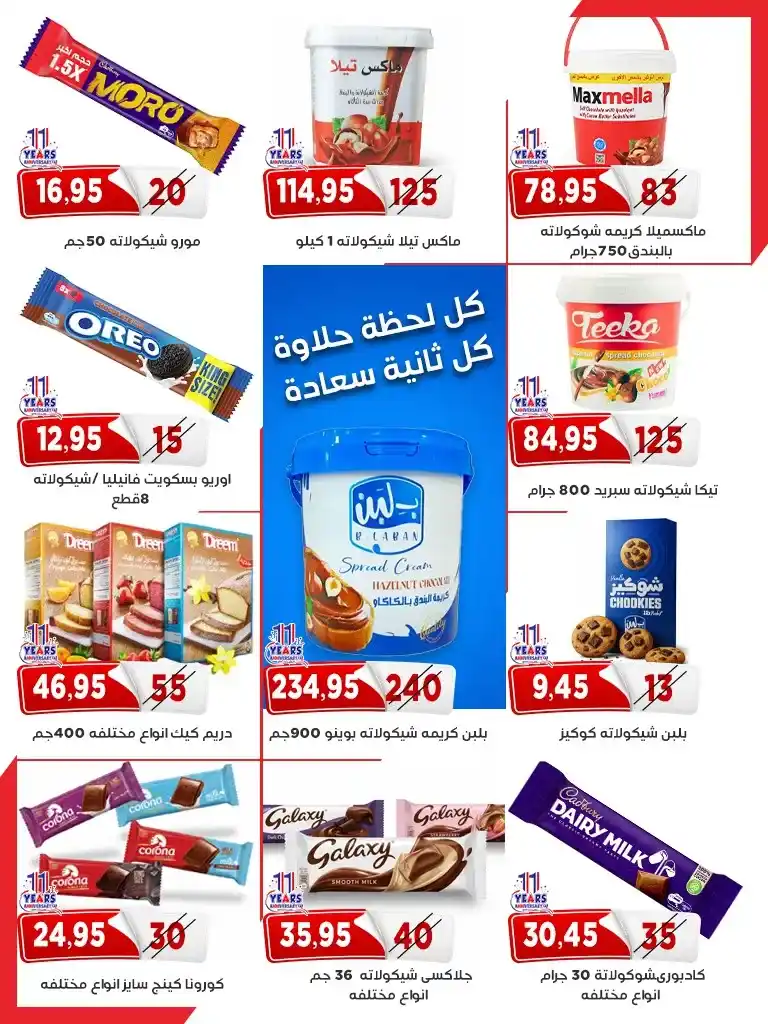 عروض أسواق البدر ماركت