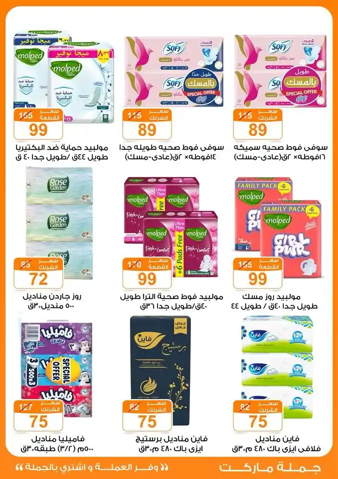 عروض الخريف من جملة ماركت Gomla Market من 12 حتى 25 أكتوبر 2025 🌾🍂